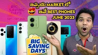 ఈ ఫోన్స్ MISS చేయకండి💪🔥 | Find The Best Mobile Deals In The Flipkart Sale! | WALLOFTECH