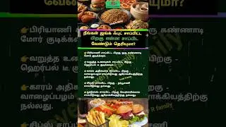 #நீங்கள் ஜங்க் ஃபுட் சாப்பிட்ட #பிறகு #என்ன #சாப்பிட #வேண்டும் #தெரியுமா? #fastfood#food#shorts#art