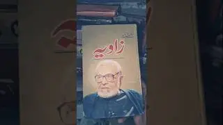 Ashfaq Ahmed Motivational Spiritual and Inspirational Urdu Book zavia #shorts