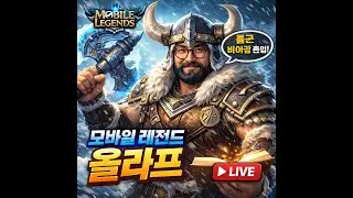 모바일레전드 Olaf /1.18