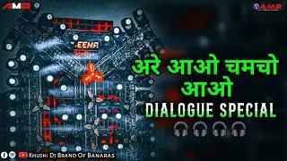 #djrajankatehari​ अरे आओ चमचो आओ || Faadu #Dialogue Special DJ #Competition Song || #DJ AMB BANARAS