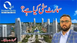 Ask Qazi Investments | What is a Smart City?
