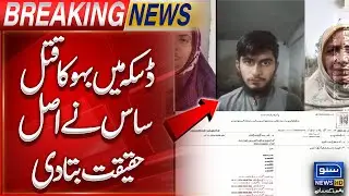 Daska Incident | Latest Updates | Breaking News | Suno News Hd