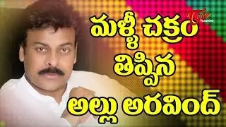 Top Producer Allu Aravind Bags a Big Deal with Chiru !