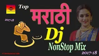 Marathi Dj Songs Dj 2018 | मराठी मिक्स | New 2018