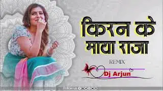 Kiran Ke Maya Raja Re I Dj Arjun | New Dj Song | Cg Song | Dj Remix Song 2026.....