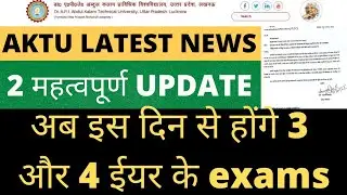 AKTU changed the Even Semester Exam Date 2021-22| 3rd & final year exam will conducte from this date