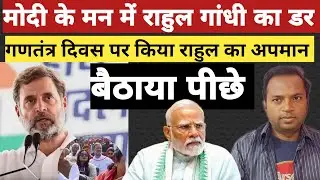 LoP Rahul Gandhi का फिर अपमान | Modi 