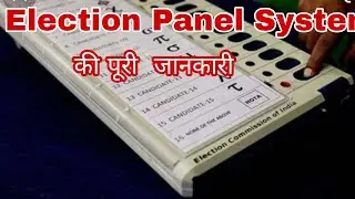 Election Panel System में  अखिर किसकी होगी जिम्मेदारी।  UMC elections 2022 । Ward, panel फर्क जानिए