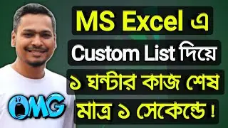 How to Use Custom Lists in MS Excel || MS Excel Bangla Tutorial || Learn MS Excel
