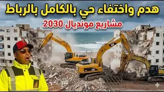 الرباط كتقلب.. شوفو كيفاش ولا 