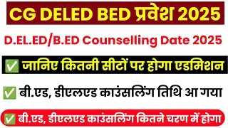 cg bed deled counselling 2025 | registration process | seat allotment result | fees structure update