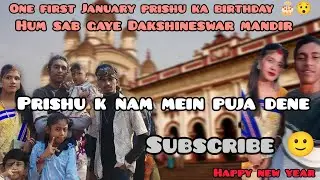 Hum sab gaye Dakshineswar mandir prishu k nam mein puja dene ❤️🎂#viralvideos #coplevlog #2026 