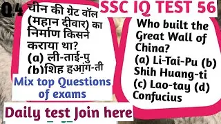 Ssc iq test 56 || Mix topic top 15 Questions || ssc iq