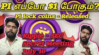 Pi coin locked coins released - Ripple SEC நடத்தும் Secret Meeting 🤝 - XRP up on July 10th - Crypto
