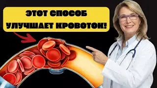Одна простая еда, которая реально очищает сосуды — доказано наукой!#СоветыДляПожилых#ЗдоровьеСердца