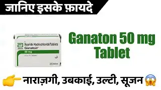Ganaton 50 mg Tablet Uses in Hindi | नाराज़गी, उबकाई, उल्टी, सूजन | Side Effects | Dose