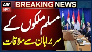 President Donald Trump Meets Leaders of Muslim Countries | US-Muslim World Relations
