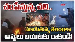 LIVE: Temperature Drops 7-9&deg;C as Cold Wave Hits Hyderabad | ZEE Telugu News