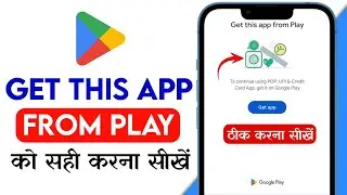 Get this App from Play Store Problem | How to fix get this app from play store problem