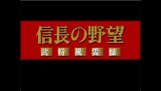 [BGM] [MSX2] [opll] 信長の野望 武将風雲録 [Nobunaga's Ambition: Lord of Darkness]