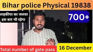 Total no of gate pass 16 December || bihar police physical Gardanibagh || 16 December Bihar police 