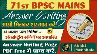 71st BPSC Mains Answer Writing Trade Tariff and Brics | टॉपर जैसी आंसर राइटिंग कैसे करें | BPSC