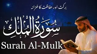 Surah mulk full !! Qari Sarfraz Ahmad Arabic text سورۃ الملک -14