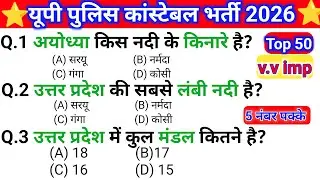 up police practice set !! up police new vacancy 2026 !! up police gk