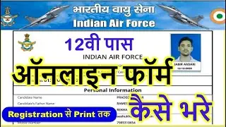 Air Force AFCAT 02/2021 Batch Entry Online Form kaise Bhare Join Indian Air Force | Air Force Rally