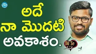Ajay Kumar Reddy About His First Opportunity As Cricketer || Dil Se With Anjali