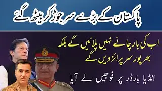 Imran khan , Army cheif, ISI cheif important meeting for LOC latest condition.