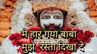 me har gya baba (audio track) Rahul Dholpuriya new hindi bhajan 2026