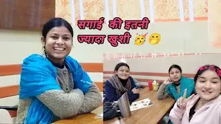 सगाई की पार्टी भी दे दी 🥳🤭#dailyvlog #market #dailyvlog 