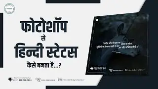 Create a Hindi/English Status in photoshop 2023