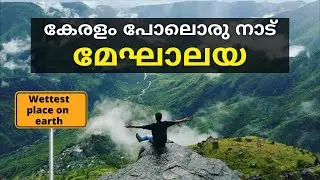 Meghalaya Tour complete Travel Guide | North East India | Meghalaya