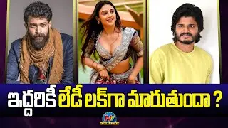 Tollywood New Sensation Ritika Nayak Upcoming Movies | Varun Tej | Anand Deverakonda || @NTVENT
