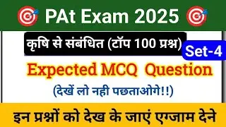 Important questions for PAT | PAT questions and answers | pat exam 2025 | mp pat | set -4