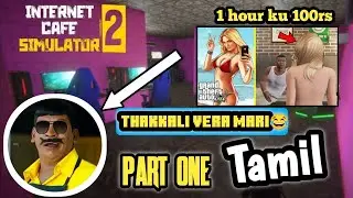 OPENED MY OWN GAME KADAI💥😎|| FUNNY||INTERNET CAFE SIMULATOR 2 GAMEPLAY IN TAMIL-Rubesh tamil gaming