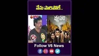 I Didn't Ran Away  Director Ram Gopal Varma First Reaction On His Police Case | V6 Teenmaar