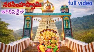 Agiripalli narshima swmay temple |powerfull🔥🙏🏻| #temple #vlogs #travelvideo #trending 