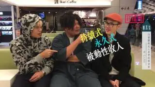 肝苦談  l  【頑ＧＡＭＥ】講座宣傳片