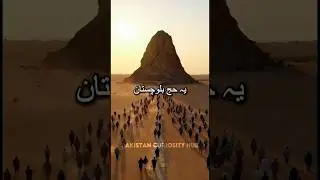 The Zikri Community of Pakistan | Koh e Murad Pilgrimage and Zikrism Beliefs