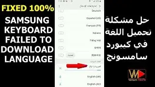 Samsung Keyboard Failed to Download Language | Fixed 100%