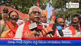 విశాఖ గాంధీ విగ్రహం వద్ద సిపిఎం నాయకులు నిరసన...#peoplenews #trending 