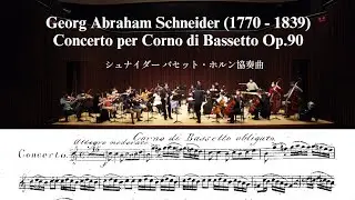 【バセット・ホルン】シュナイダー ｜ バセット・ホルン協奏曲　楽譜付き　Georg Abraham Schneider　Concerto per Corno di Bassetto