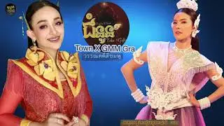ជំនូន បទខ្មែរថៃបព្ចូាលគ្នា #Town x GMM Grammy
