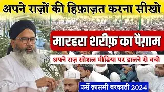 Apne Raaz Ki Hifazat Karo || Syed Najeeb Haidar Miyan Barkaati || 99th Urs E Qasmi Barkaati 2024