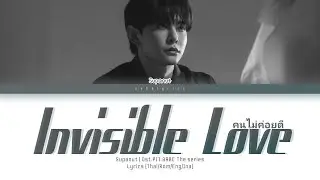 Supanut Invisible Love Ost.PIT BABE The series (Lyrics)