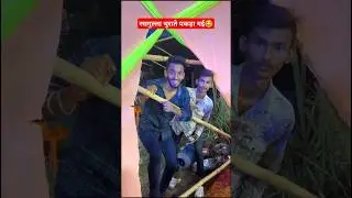 wait for twist😂 #magahi  #funny #comedy #ashishyadav #khachorancha #udaydoctorcomedy #magahi_king7